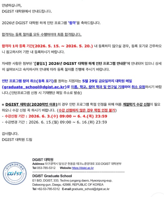 DGIST AI 연구실 합격